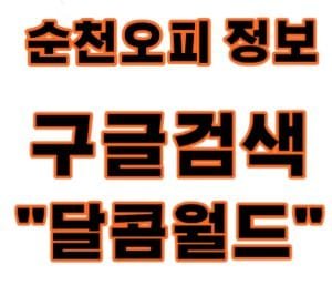순천오피