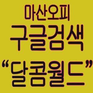 마산오피 1