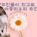 아중리오피