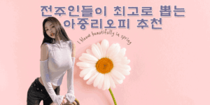 아중리오피