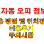 효자동오피